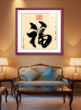 天下第一福镇宅招财入门装饰画