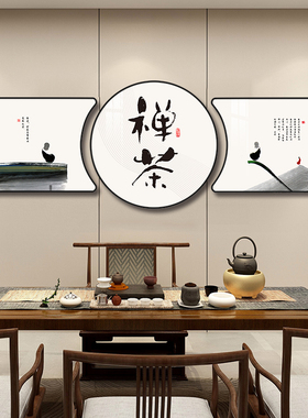 禅意静心舍得挂画佛系悟道茶室茶馆茶艺房间装饰画新中式水墨壁画