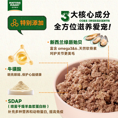 猫无忧 自然魔法NATUREMAGIC新西兰全猫主食罐头牛羊鹿85g/175g - 图2