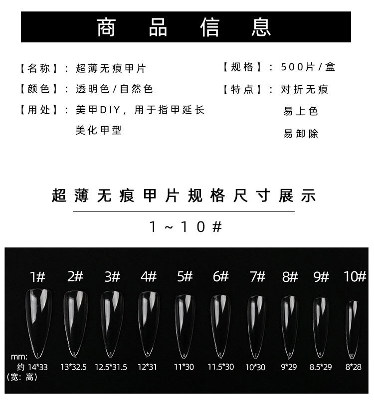 甲片美甲贴片网红成品diy超薄透明水滴穿戴补号无痕全半贴专用