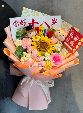 18岁成人礼编织毛线向日葵玫瑰花