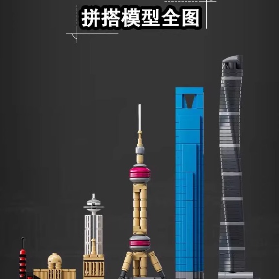 中国建筑系列21039上海天际线东方明珠儿童街景益智拼装积木玩具8 - 图2