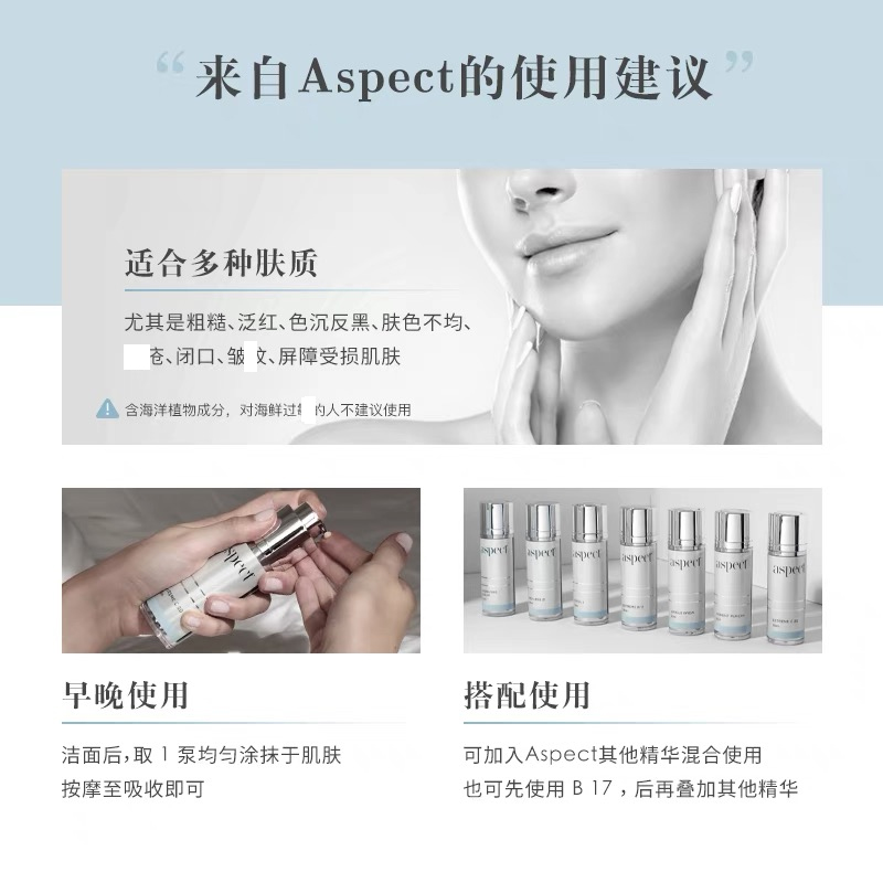 Aspect B17鸡尾酒精华15ml舒敏减少粗糙发红均匀肤色改善毛孔粗大 - 图1