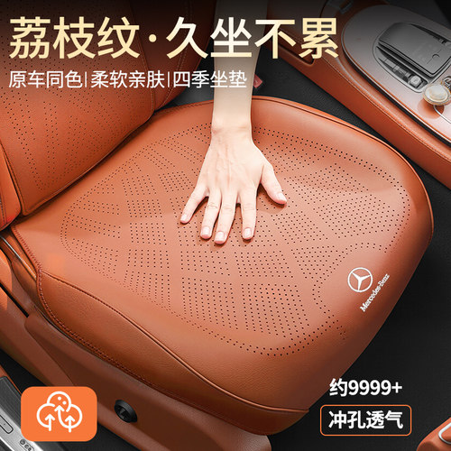 奔驰坐垫GLC260L/GLA/C级C200L/E级E300L/A200L汽车座椅单片座垫 - 图3