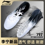 Обувь для ногтей Li Ning, легкая атлетка спринт мужская профессиональная обувь для ногтей Женская спортивная тестирование для здоровья. Тренировка беговая дистанционная обувь