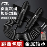 Li Ning, мужская спортивная скакалка для спортзала, профессиональная электронная стальная проволка для взрослых для обучения математике