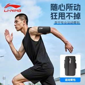 李宁手机臂包跑步运动手臂手机包臂套放手机袋腕包装备男款户外