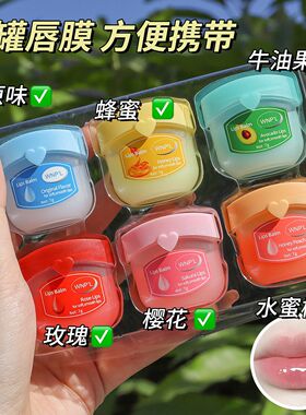 凡士林润唇膏唇膜唇部保湿滋润嘴唇学生干裂起皮去死皮补水男女