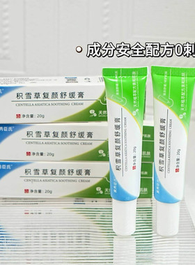 积雪草苷霜软膏痘印修复淡化痘印淡化黑色素沉淀复颜舒缓百分之24