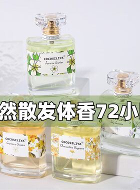 玫瑰花香水持久留香72小时清新网红新款自然栀子花茉莉百合桂花香