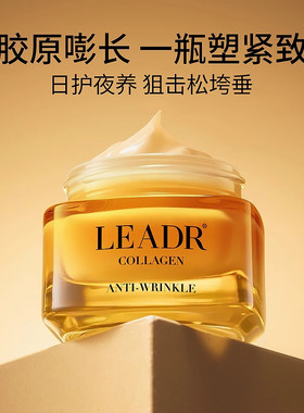 官方正品胶原蛋白面霜抗皱紧致保湿滋润深层补水去黄提亮旗舰店