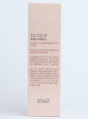 萃雅润泽柔肤水100毫升敏感肌肤