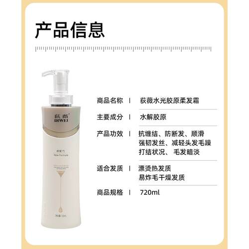 正品荻薇水光胶原蛋白柔发霜氨基酸洗发水护发素二代发膜理发店用 - 图1