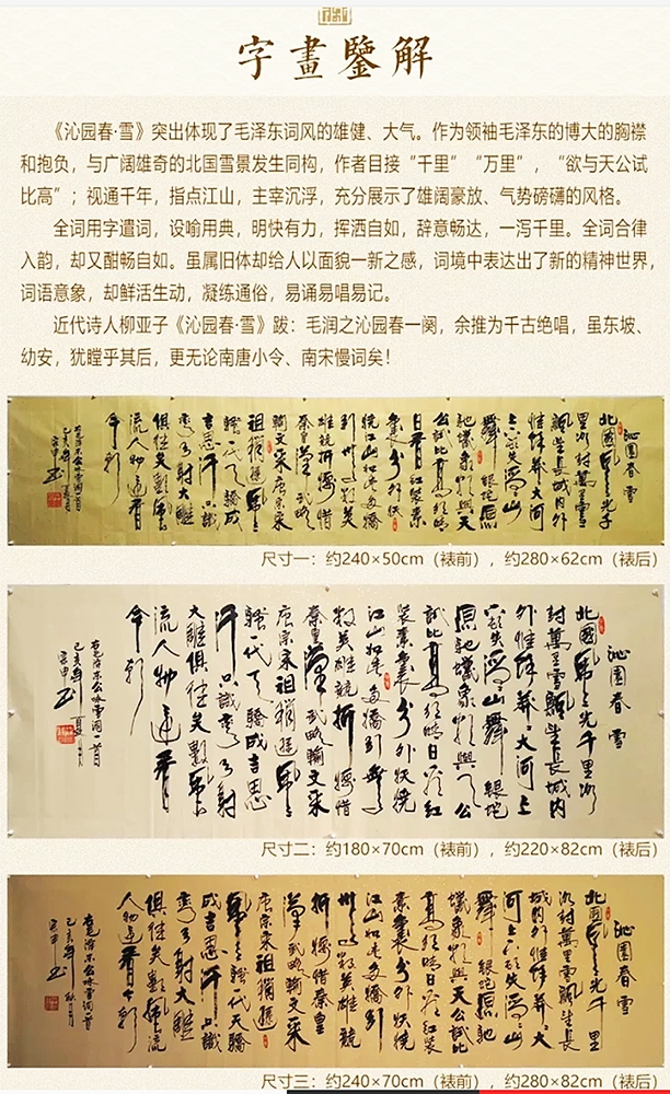 沁园春雪牛宗申精品客厅横版北国风光字画书法挂画装饰手写真迹