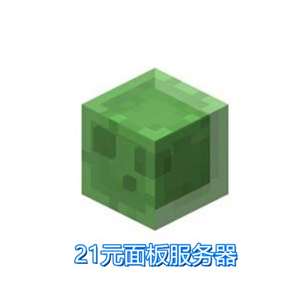 MC我的世界服务器出租租用Minecraft服务器基岩PE多线自动发货 - 图3