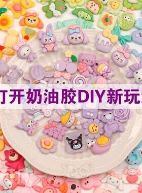 亮面奶油胶配件精品diy树脂饰品配件手工混装贴片卡通发夹diy材料