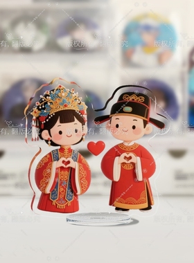 结婚新婚礼物新中式新郎新娘立牌新人摆件婚房小摆件桌面装饰品