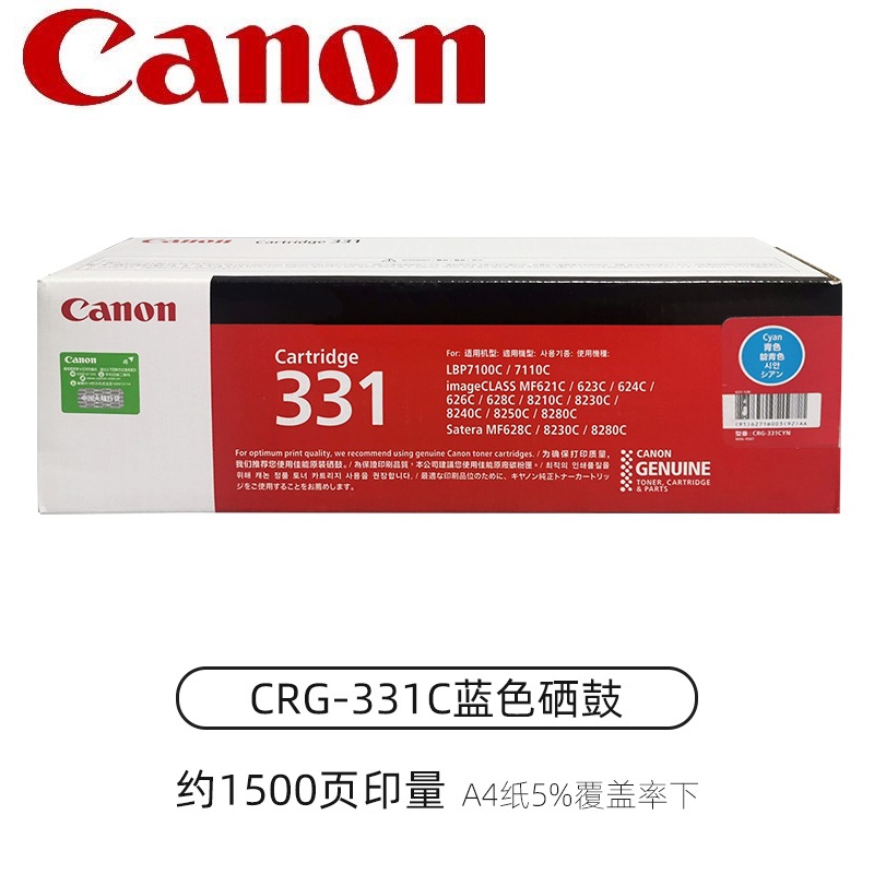 原装佳能 CRG-331硒鼓适用7100cn8280cw628cw 621cn打印机墨盒 - 图2