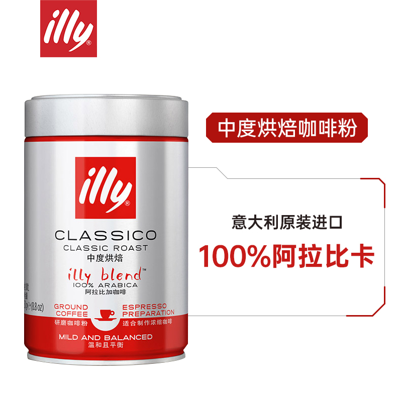 illy意利咖啡粉豆意大利进口意式浓缩中深烘焙现磨黑咖啡250g临期 - 图0