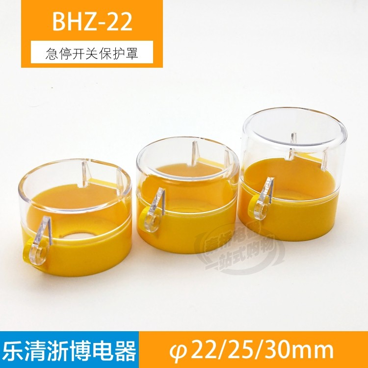 22 25 30mm急停开关黄色保护罩按钮保护护座挂锁防误罩防尘盖,淘宝优惠券,粉丝福利购,淘宝优惠卷