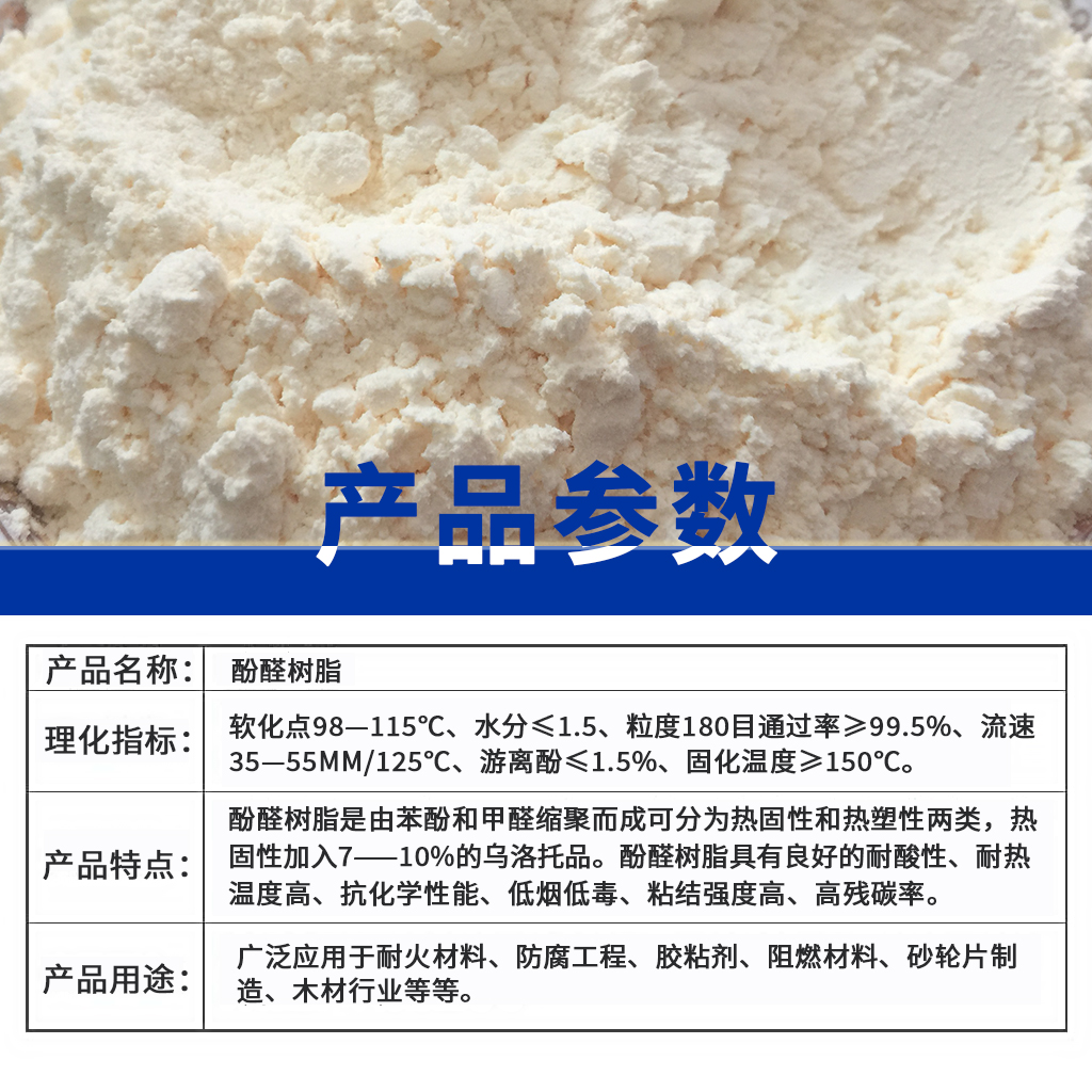 厂家直销2123酚醛树脂粉热固热塑性砂轮摩擦片绝缘材料涂料粘结剂 - 图0