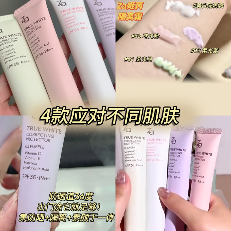 Za姬芮美白防晒隔离霜35g/4g自然素颜霜妆前乳保湿底妆提亮学生 - 图0