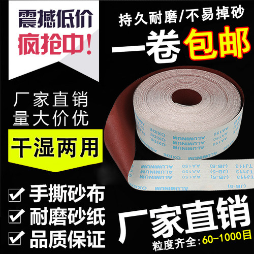 砂布卷JB-5手撕砂布卷软布砂带砂纸木工家具打磨金属抛光干水砂布 - 图0