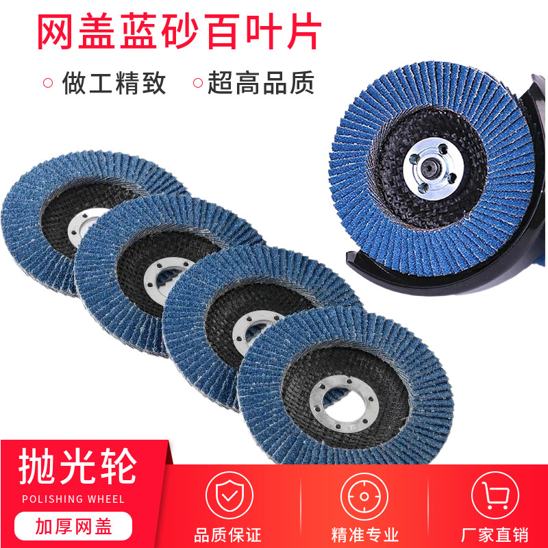 加厚型蓝砂百叶片 不锈钢木工金属打磨片100型角磨机用平面砂布轮,淘宝优惠券,粉丝福利购,淘宝优惠卷