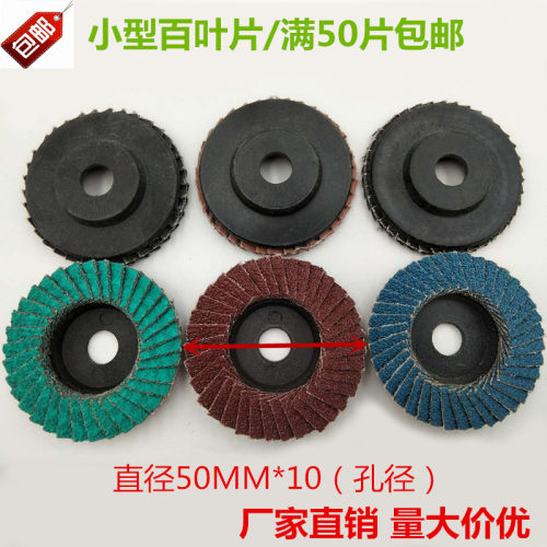 50MM百叶轮 小型气动角磨机不锈钢木工用迷你2寸百叶片砂轮打磨片 - 图0