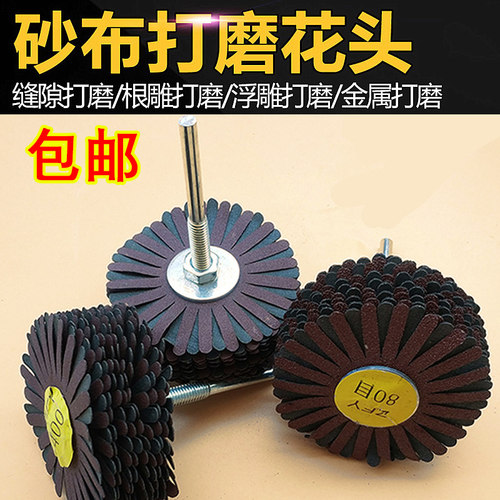 根雕打磨工具套装去皮抛光砂纸砂布花头家具抛光刷木工木雕去毛刺 - 图1