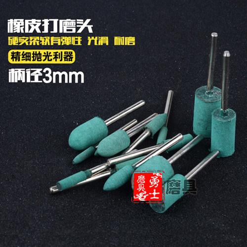 3mm柄芝麻磨头/橡胶橡皮砂轮打磨头 金属玉石抛光轮小电磨头包邮 - 图1