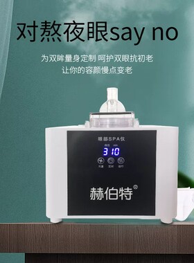 赫伯特按摩熏蒸眼仪干眼症润眼睛热敷眼部雾化仪spa蒸汽眼罩神器