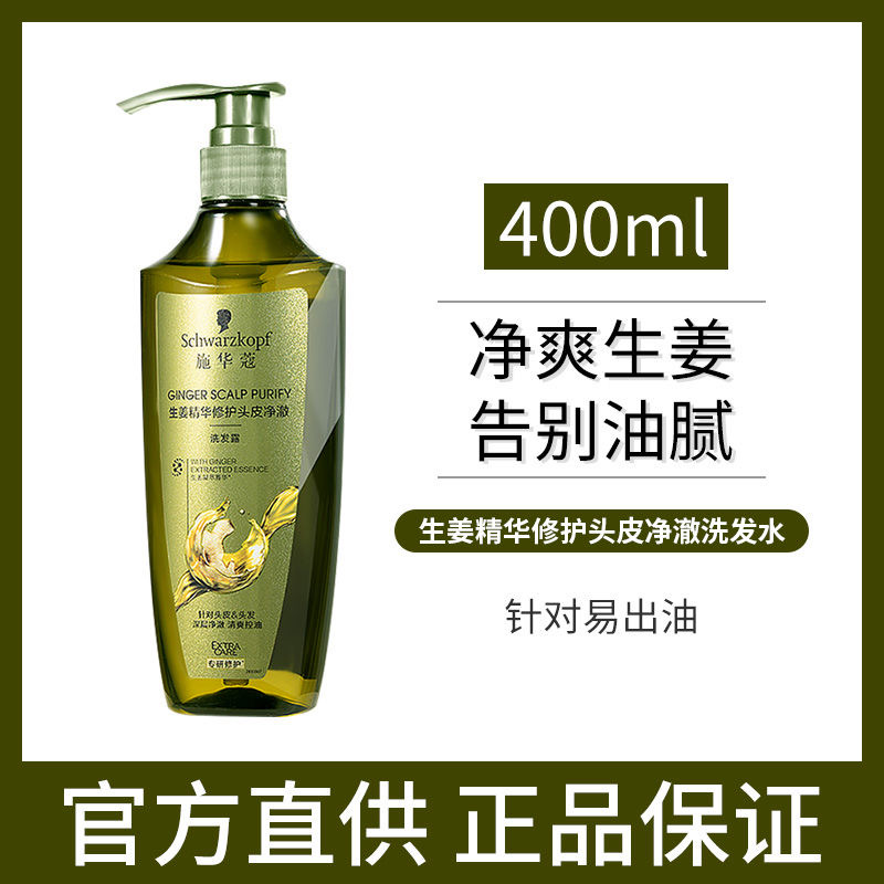 施华蔻丰盈韧养洗发水持久控油立体蓬松无硅油洗发露生姜洗发乳
