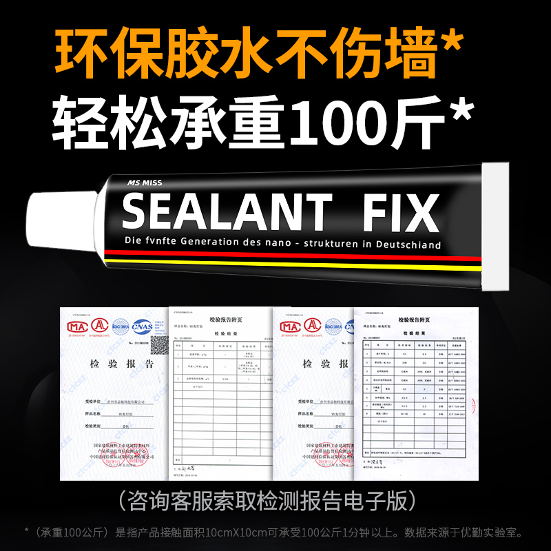 SEALANT FIX进口免钉胶强力厨卫挂件免打孔置物架白色MS胶液体钉 - 图1