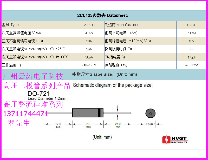 正品高压二极管 2CL103高压整流硅堆350mA 9kV倍压电路整流二极管 - 图3