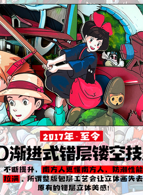 宫崎骏3D立体手工裁切日式立体画