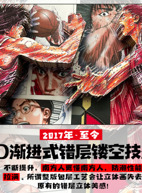 灌篮高手世纪击掌动漫立体画