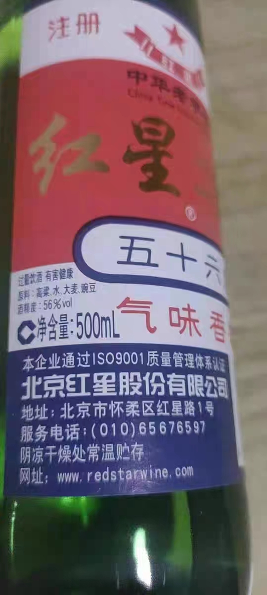 红星二锅头酒56度500ml*12瓶清香型白酒纯粮口粮酒【老款原箱】