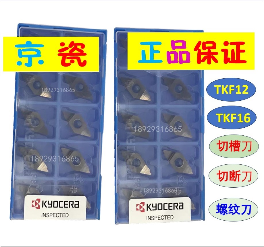 TKF12R150-S-16DR PR1225 PR1025 TKF12L150-S-16DR PR1425 京瓷 - 图0