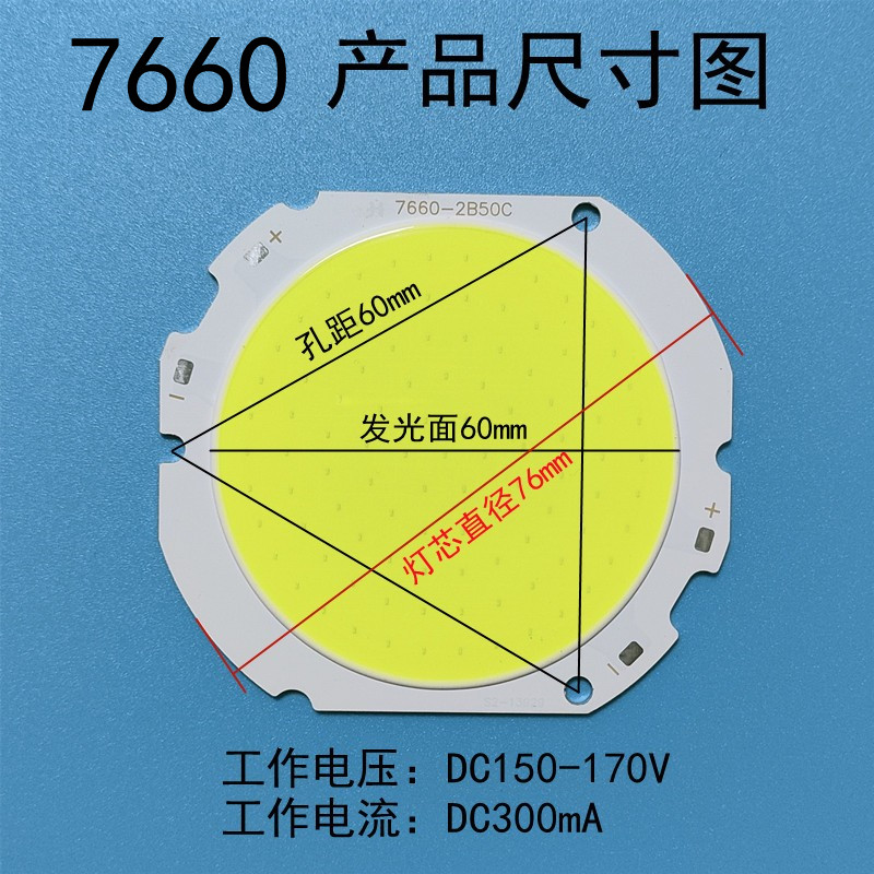 LED投光灯灯芯投射灯球场灯芯片灯板50W7660COB光源防水驱动配件 - 图0