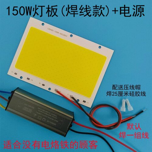 led50W投光灯灯芯配件100W150W200瓦投射灯珠光源灯片板防水电源 - 图2
