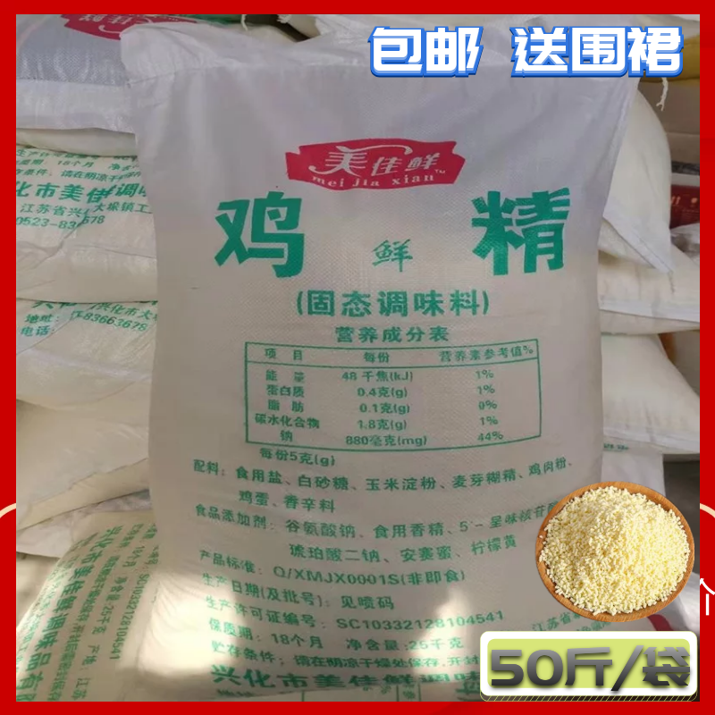 鸡精大袋商用土鸡精鸡鲜精25KG50斤 量大优惠 送围裙包邮火锅饭店