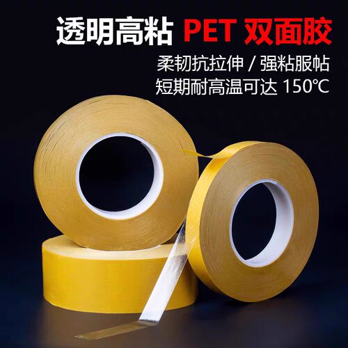 皇冠PET透明双面胶 强力超薄无痕不残胶pet耐高温双面胶防水强力 - 图1