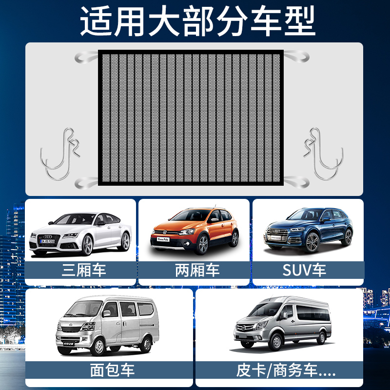 汽车用水箱防虫防护杨棉防尘前挡前脸中网防柳絮杨絮车头车前口罩 - 图2