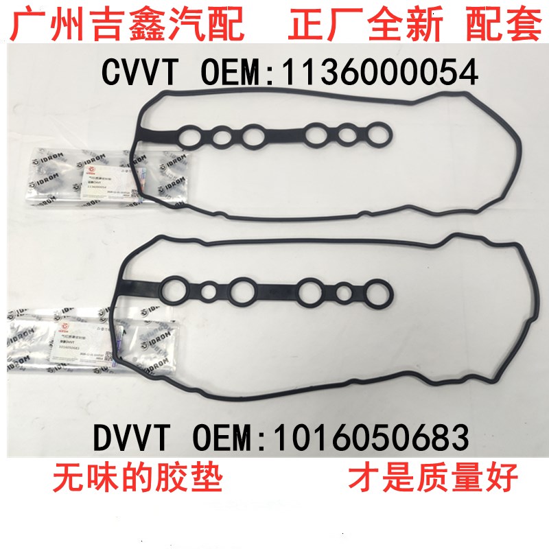 适配吉利远景海景SC7全球鹰GC7GX7帝豪EC7气门室盖垫缸盖垫包邮 - 图1