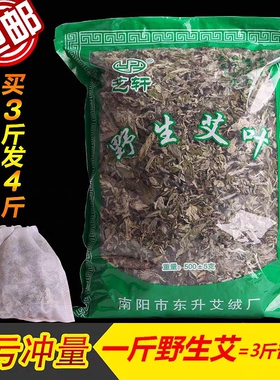 野生干艾叶艾草家用泡脚包去湿气泡澡产后月子专用洗头洗澡