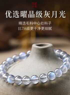 小红书爆款天然手链水晶灰月光手串女手蓝光月光石冰种猫眼串珠