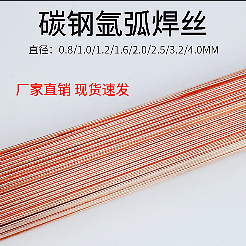 TIG-50氩弧焊铁焊丝碳钢氩弧焊丝直条0.8/1.0/1.2/1.6mm5公斤一盒 - 图1