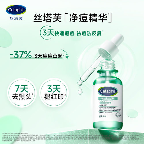 【天猫校园】丝塔芙净痘精华5ml+三酸洁面29ml控油温和 - 图2