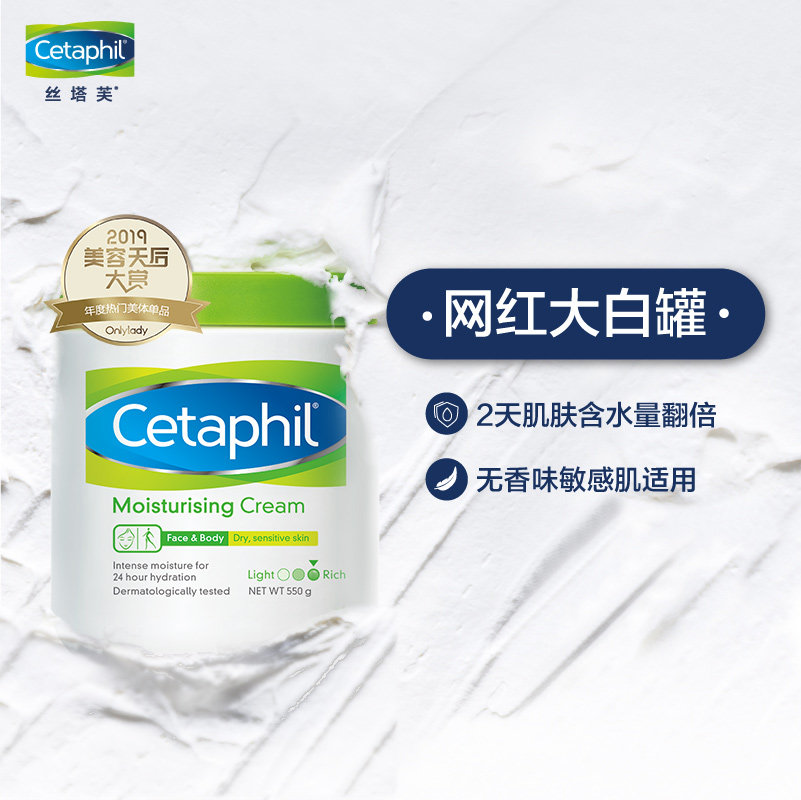 cetaphil /丝塔芙舒润保湿霜大白罐 cetaphil丝塔芙乳液/面霜